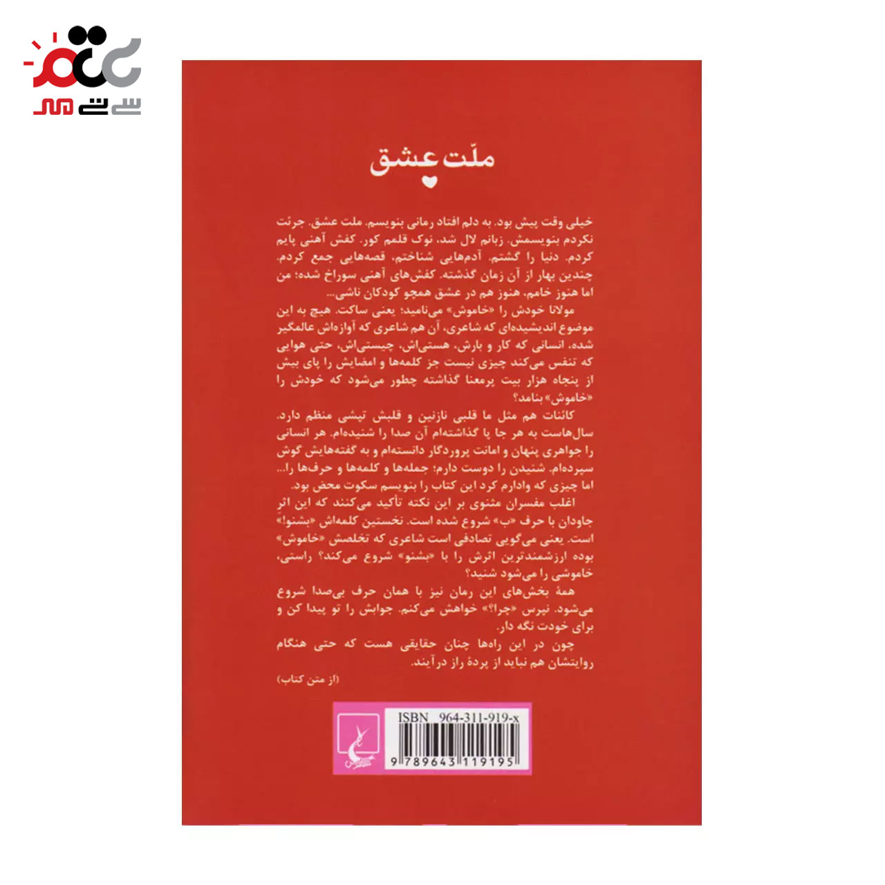 کتاب ملت عشق اثر الیف شافاک