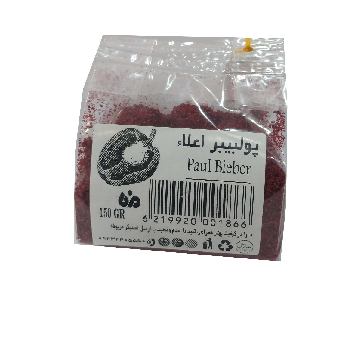 پودر بولبیبر مزه 150 گرمی
