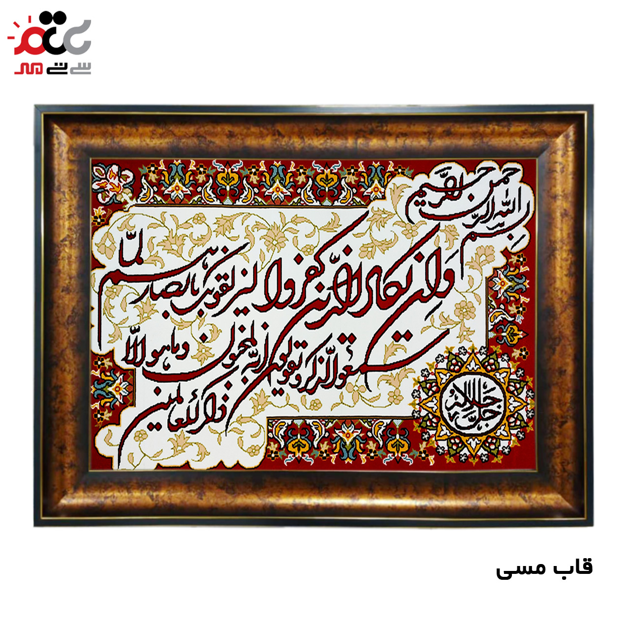 تابلو فرش چاپی طرح وان یکاد کد 15014 سایز 70×100 سانتی متری