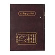 دفتر چک حسابداری مدیر 160 برگ