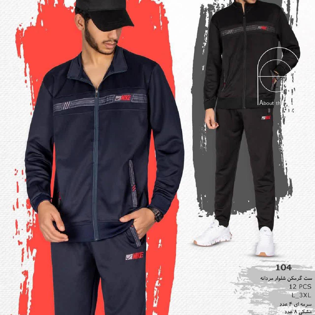 گرمکن شلوار خارجی مردانه