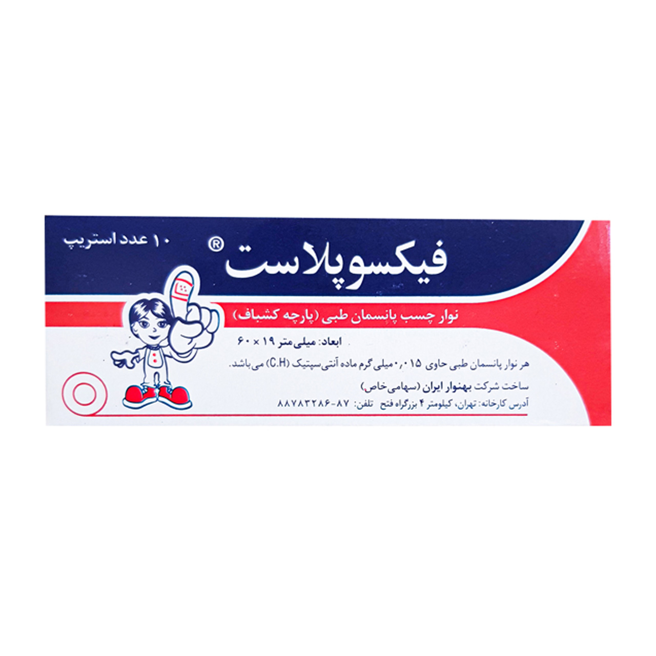 خرید نوار چسب پانسمان طبی فیکسو پلاست 1 عددی