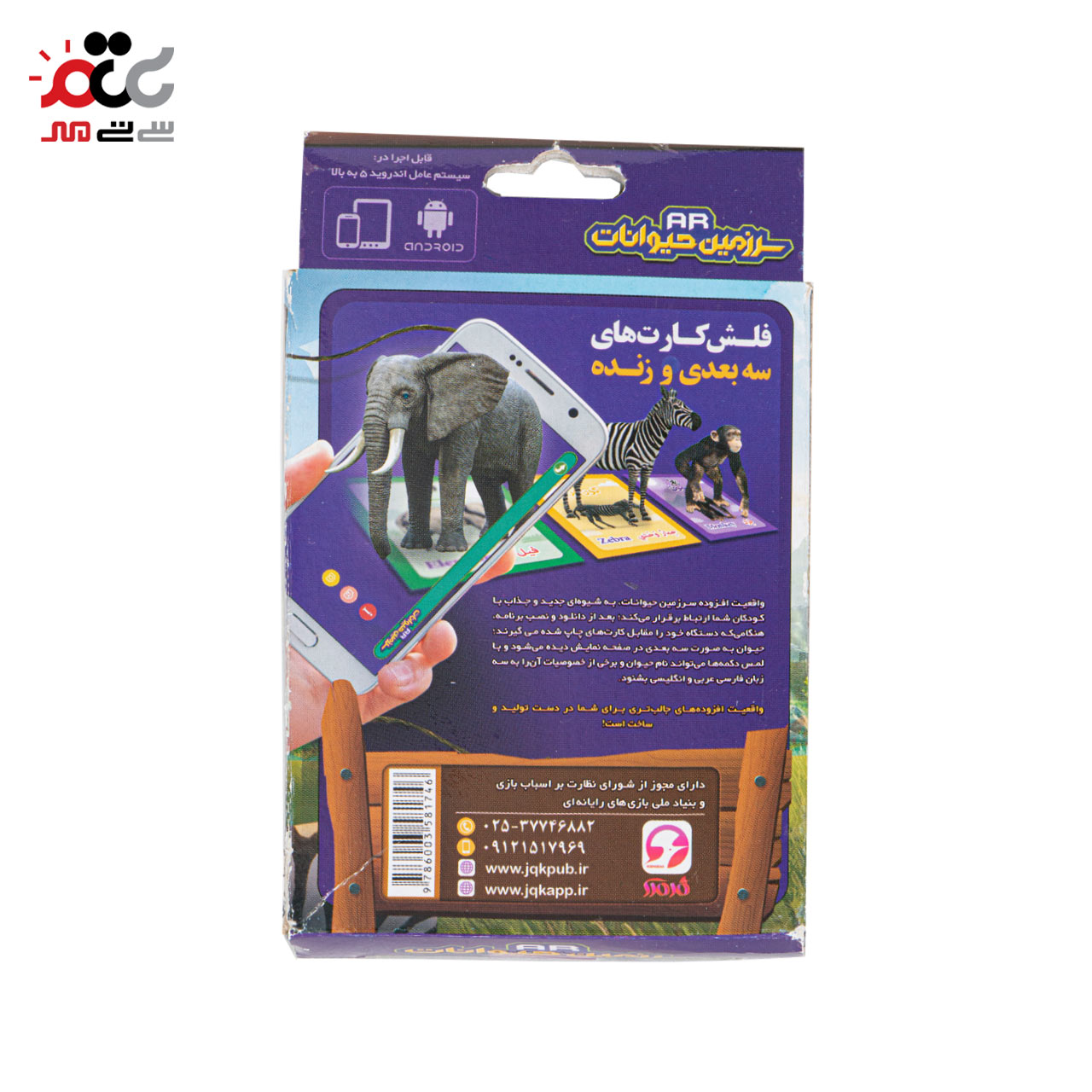 بازی آموزشی طرح فلش کارت سرزمین حیوانات مجموعه 25 عددی