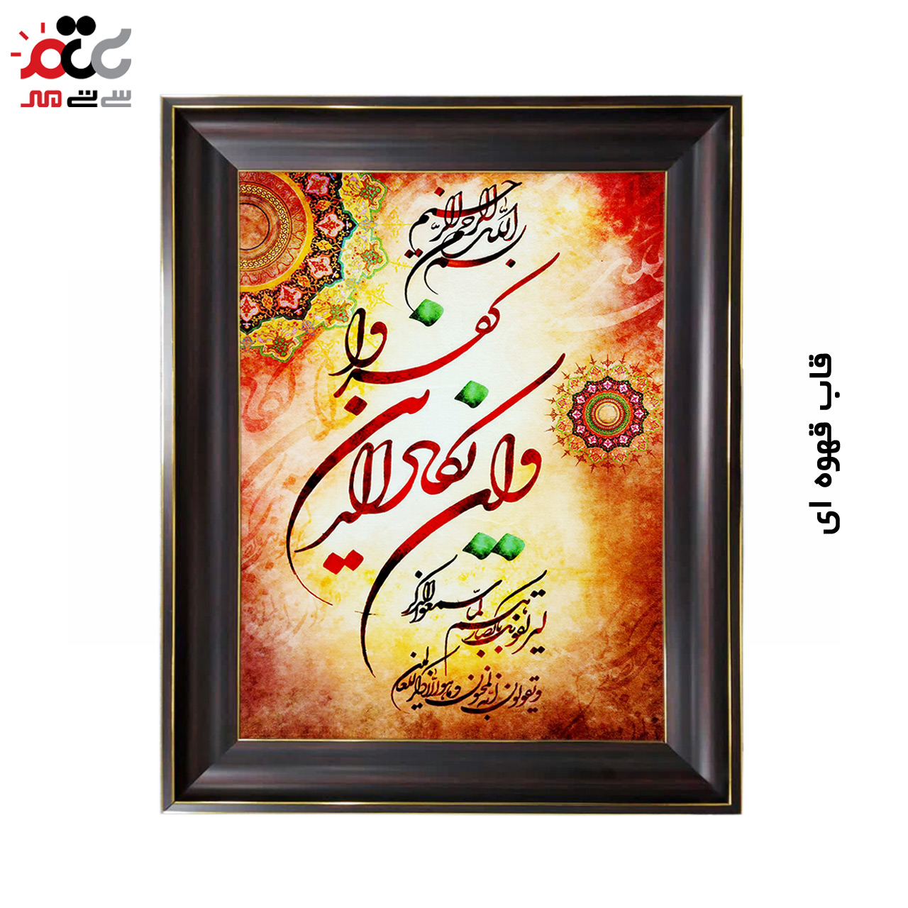 تابلو فرش چاپی طرح وان یکاد کد 15304 سایز 70×100 سانتی متری