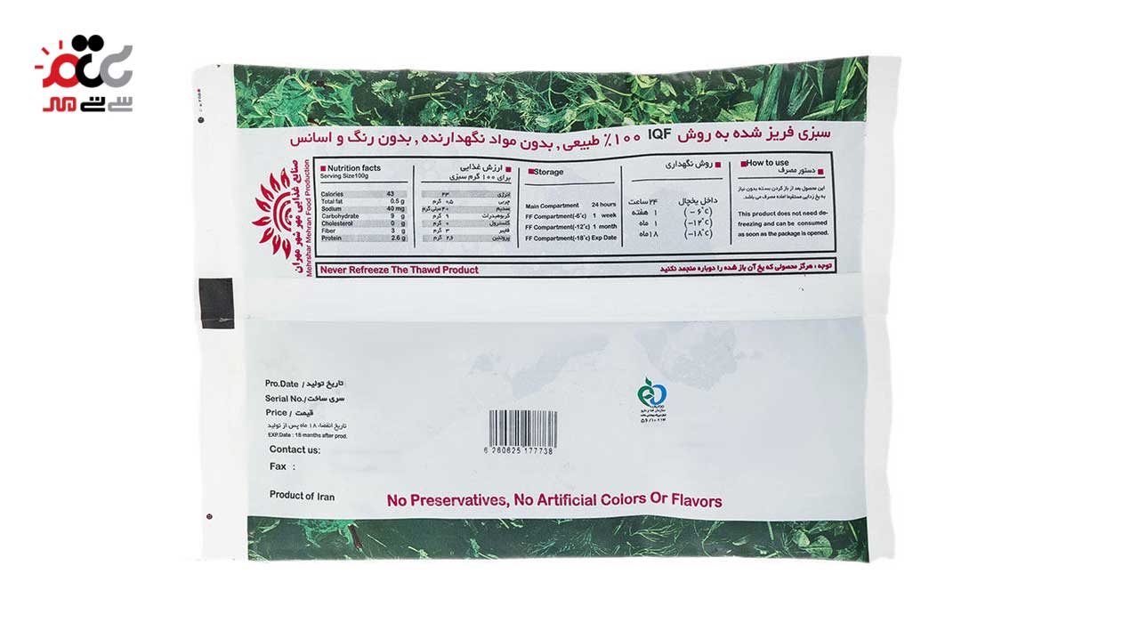 اسفناج پخته شده منجمد سرد و تازه 400 گرمی