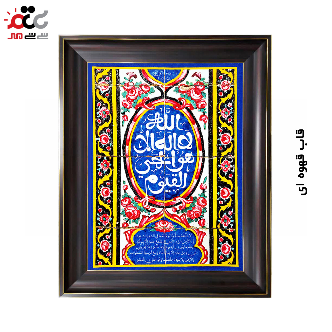 تابلو فرش چاپی طرح آیت الکرسی کد 15321 سایز 50×100 سانتی متری