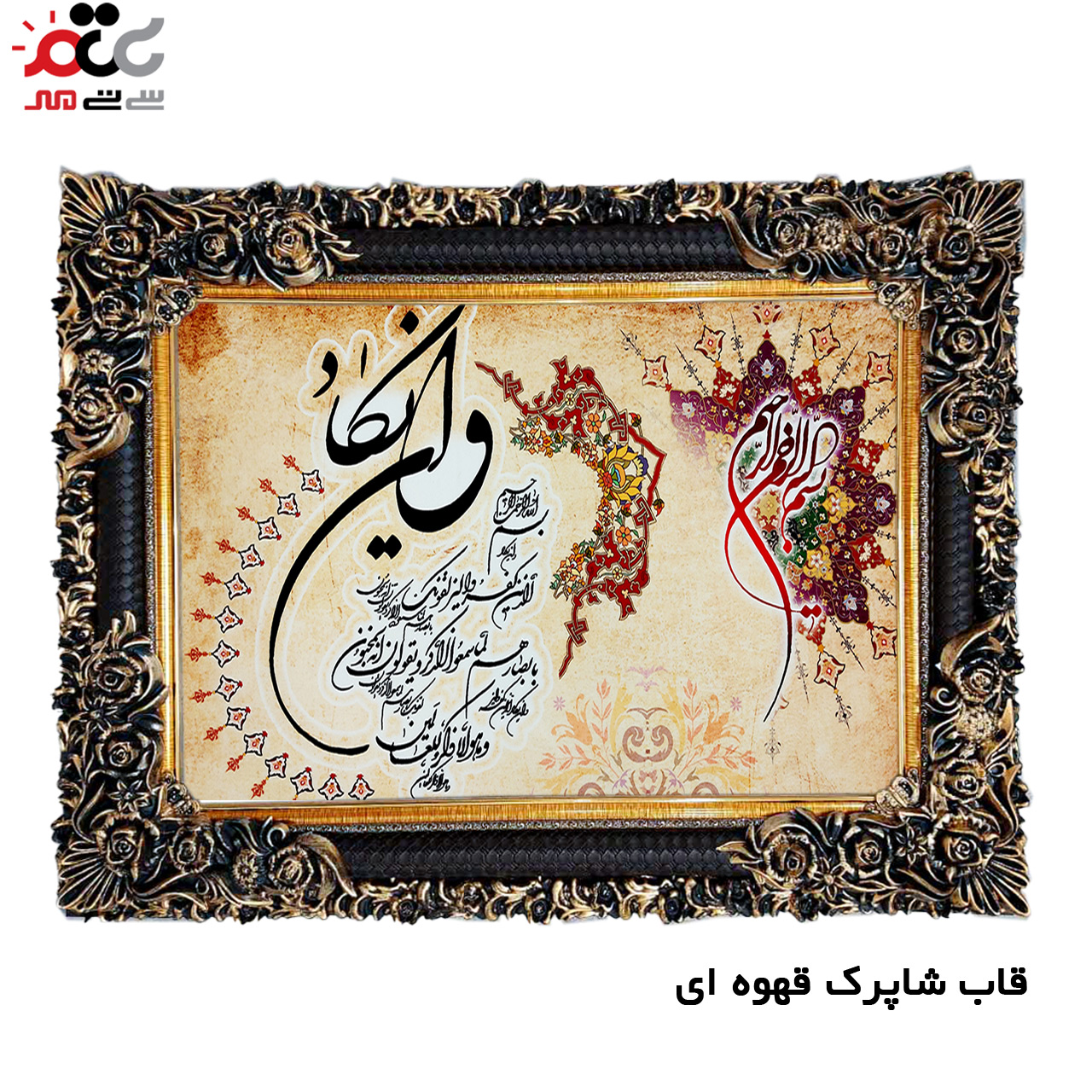 تابلو فرش چاپی طرح وان یکاد کد 15017 سایز 50×35 سانتی متری