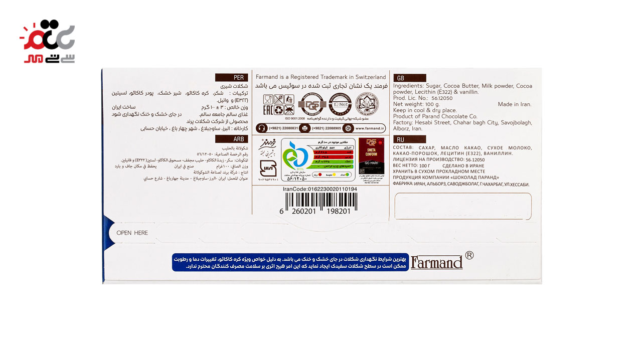 شکلات شیری گالاردو فرمند 100 گرمی