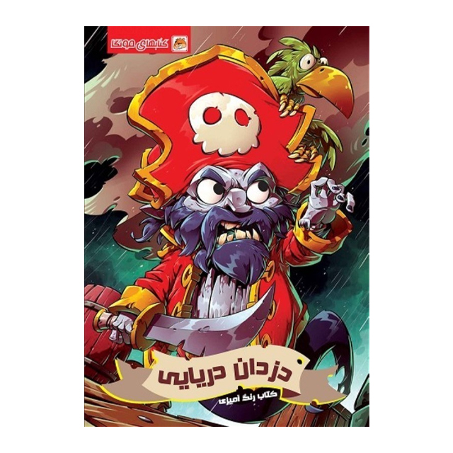 کتاب رنگ آمیزی المو انتشارات مه در