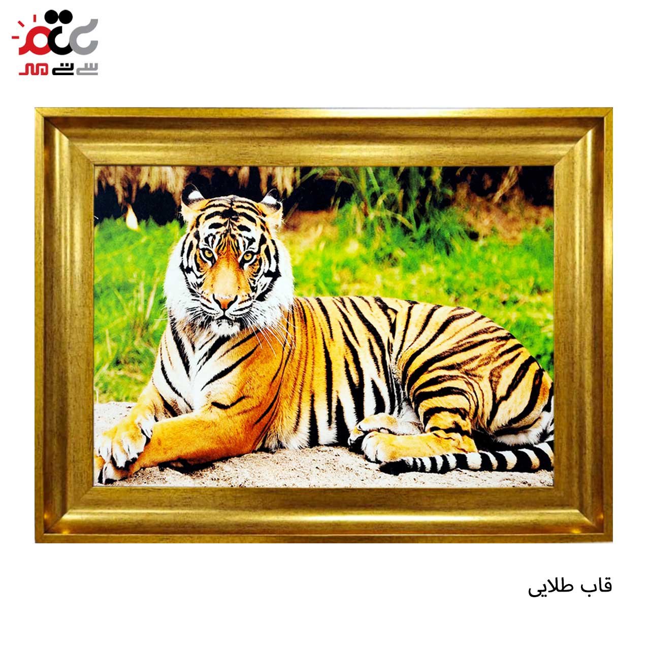 تابلو فرش چاپی طرح ببر کد 14059 سایز 60×40 سانتی متری