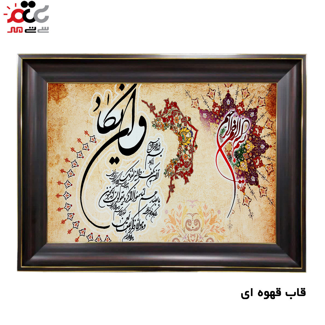 تابلو فرش چاپی طرح وان یکاد کد 15017 سایز 50×50 سانتی متری