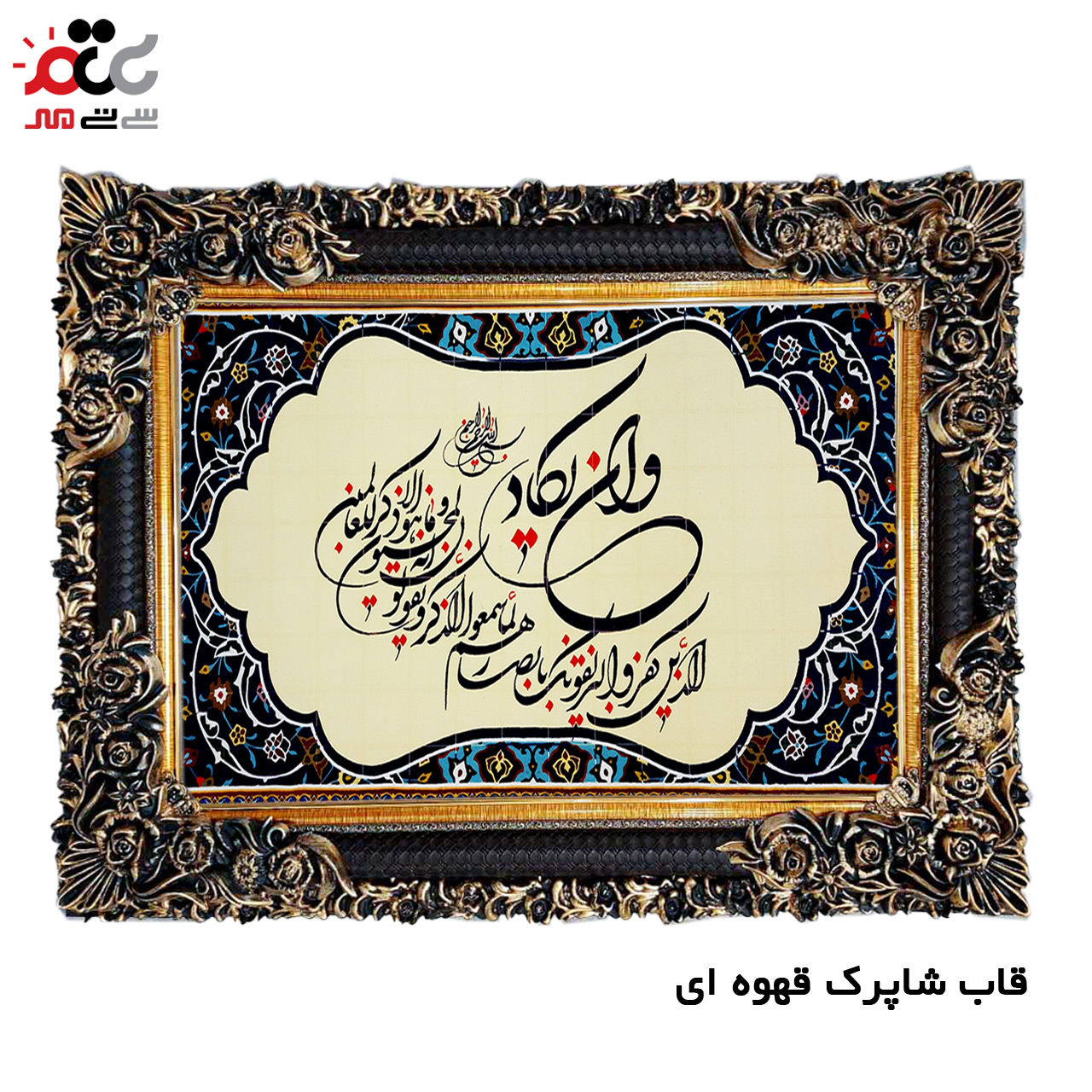 تابلو فرش چاپی طرح وان یکاد کد 15013 سایز 50×35 سانتی متری