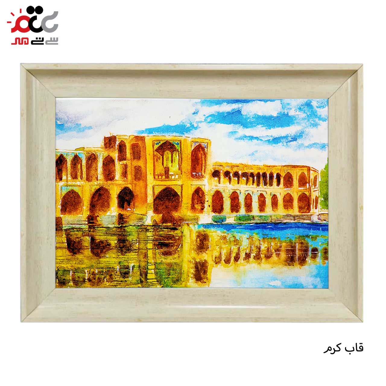 تابلو فرش چاپی طرح سی و سه پل کد 10235 سایز 60×40 سانتی متری