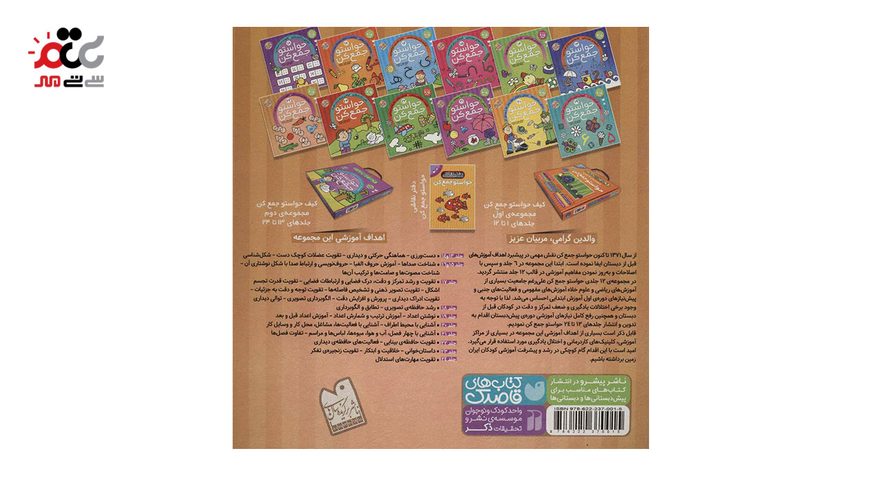 کتاب حواستو جمع کن 24 مهارت های استدلال، تقویت تمرکز و دقت