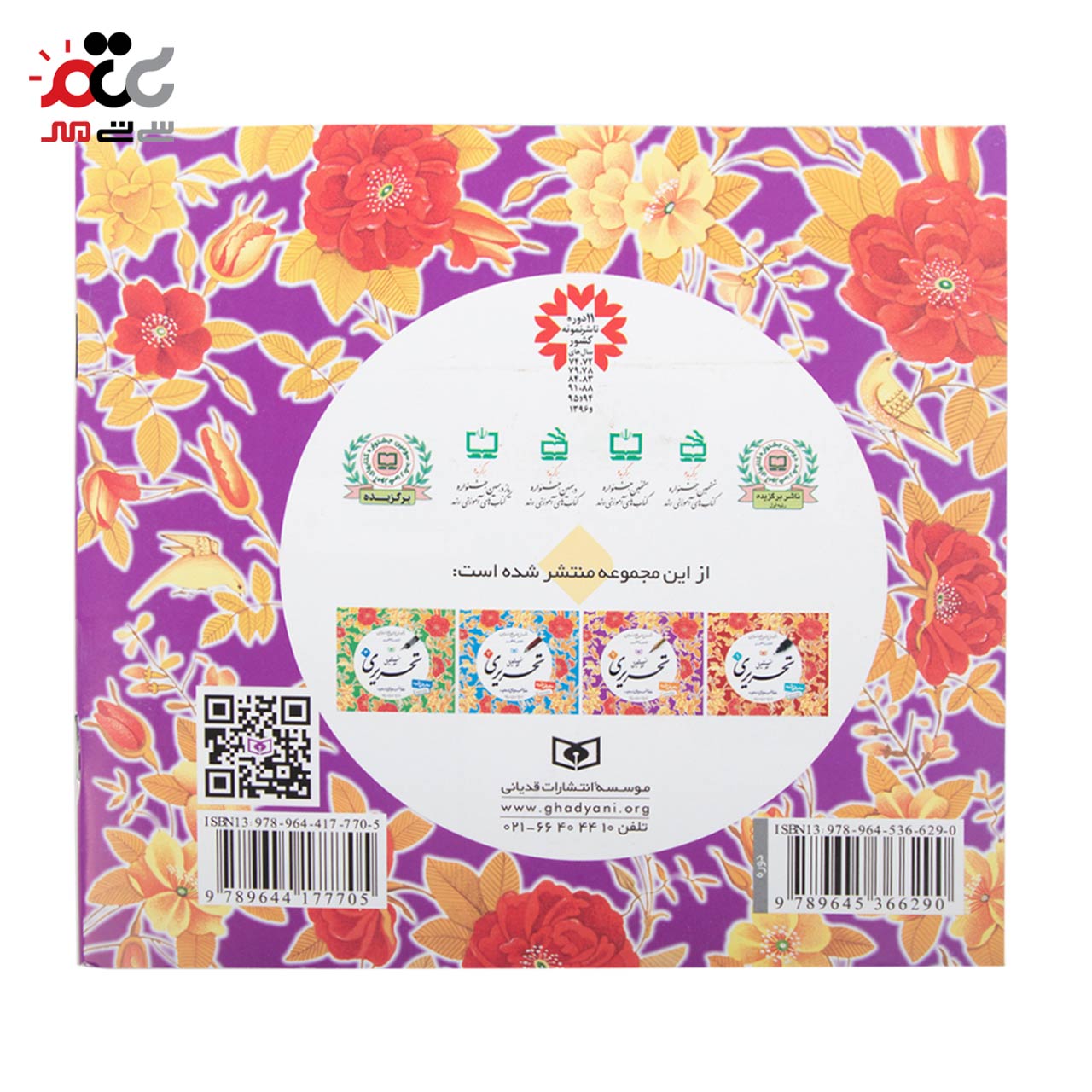 کتاب آموزش خط نستعیلق تحریری 4 عددی