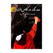 کتاب صد نکته در کلاس داری