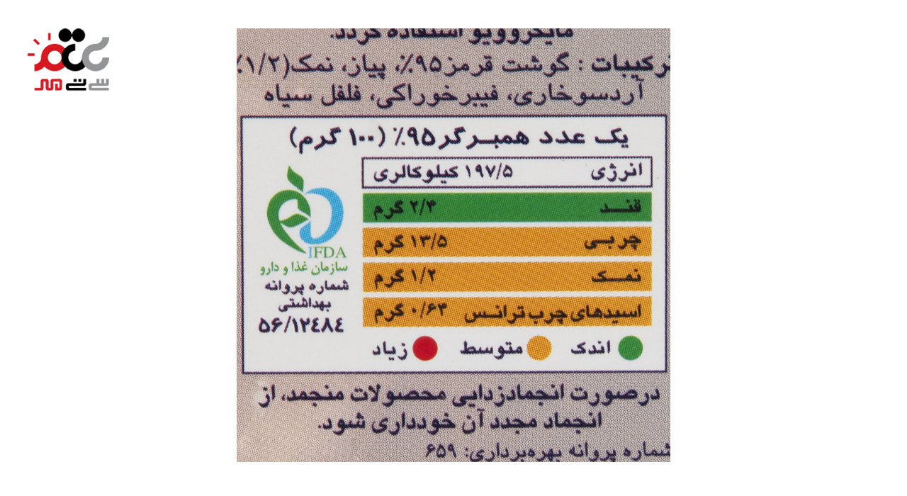 استیک برگر 95 درصد گوشت قرمز 202 مقدار 500 گرمی