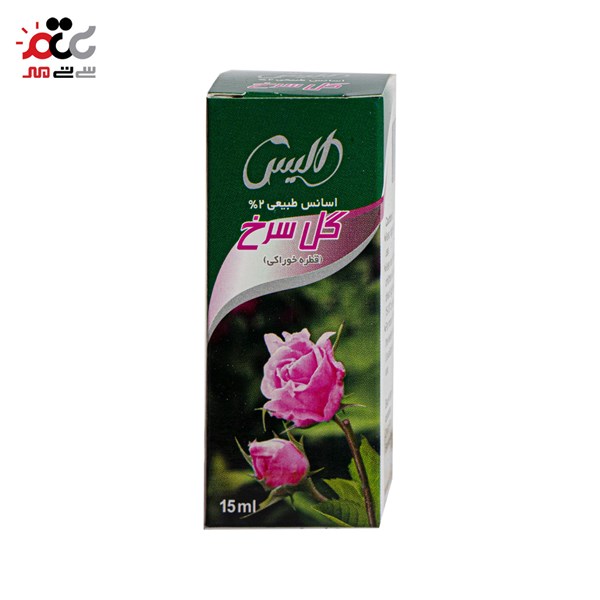 روغن گل سرخ آلیس حجم 15 میلی لیتری
