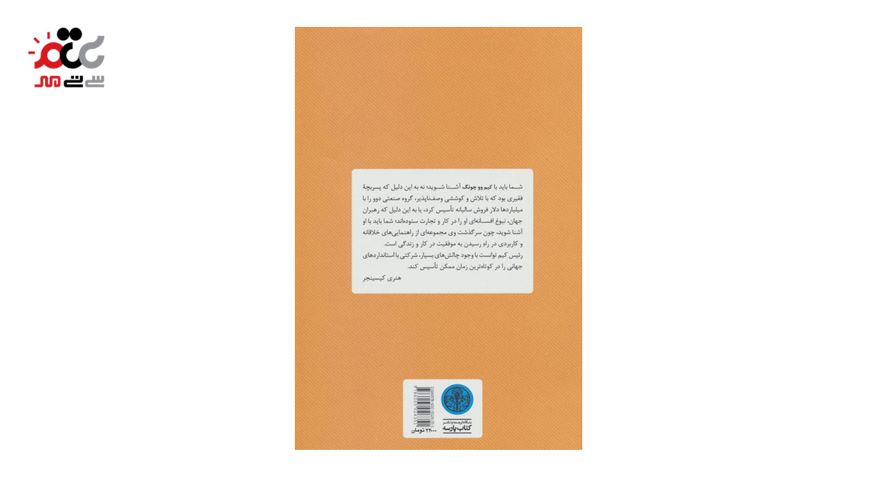 کتاب سنگفرش هر خیابان از طلاست اثر کیم وو چونگ