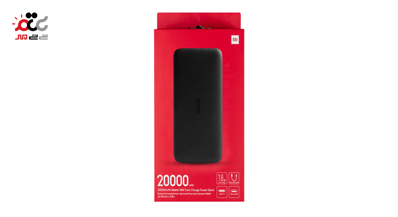 شارژر همراه شیائومی مدل Redmi PB200LZM ظرفیت 20000 میلی آمپر ساعت