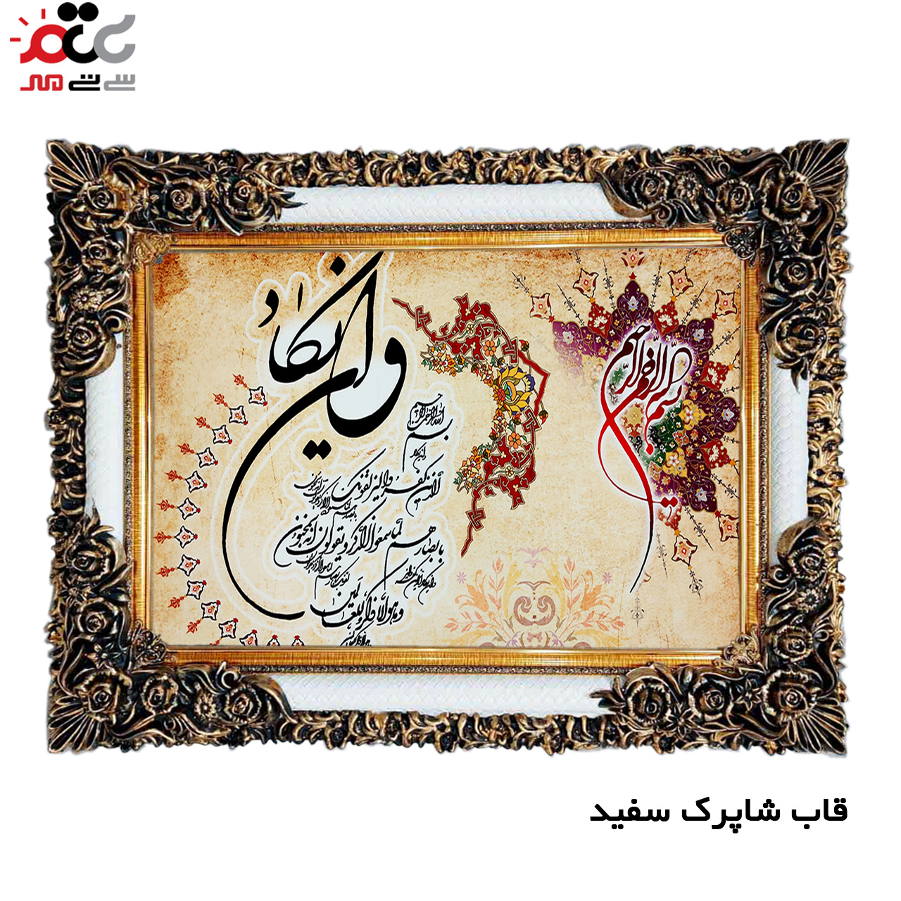 تابلو فرش چاپی طرح وان یکاد کد 15017 سایز 50×35 سانتی متری