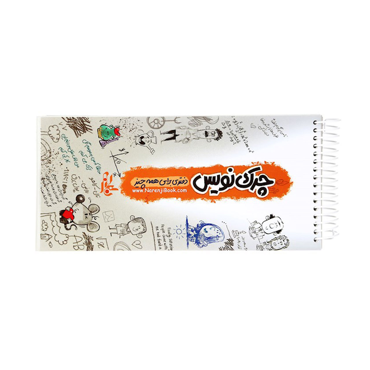 دفترچه یادداشت سیمی نارنجی طرح چرک نویس 270 برگ
