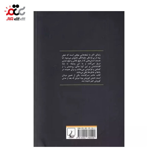 کتاب منم کوروش سرگذشت شاهزاده حقیقی ایران زمین 