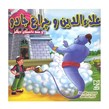 کتاب علاءالدین و چراغ جادو به همراه سه داستان دیگر