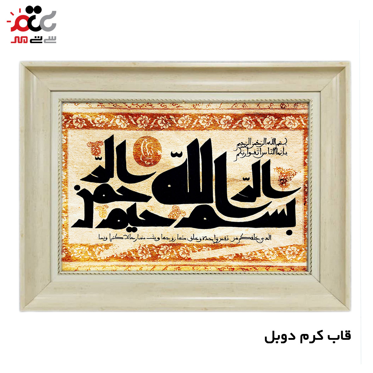 تابلو فرش چاپی طرح بسم الله الرحمن الرحیم کد 15030 سایز 50×70 سانتی متری