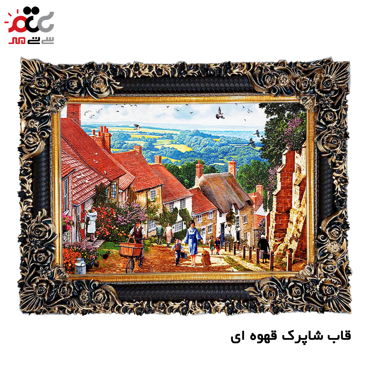 تابلو فرش چاپی طرح خانه های روستایی کد 10170 سایز 100×70 سانتی متری