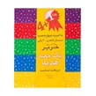 دستمال کاغذی خانواده 200 برگ حریر 1+4 عددی