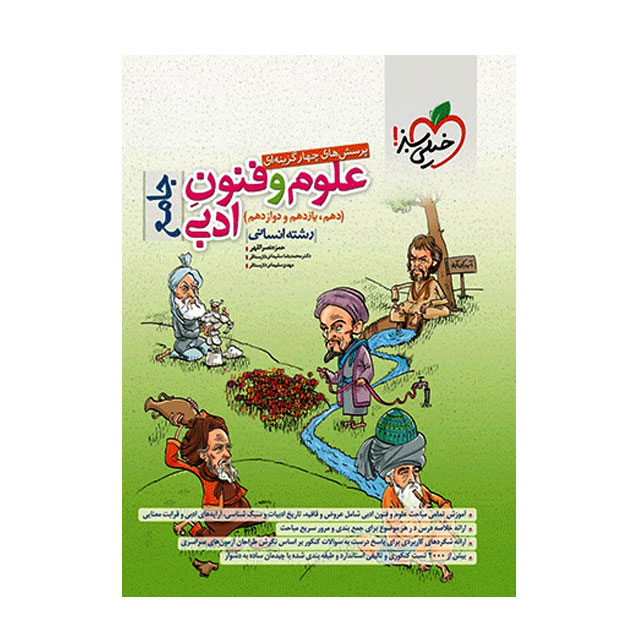 کتاب تست علوم و فنون ادبی جامع خیلی سبز