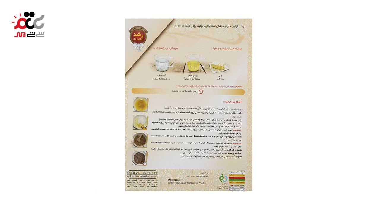 پودر حلوا رشد 260 گرمی