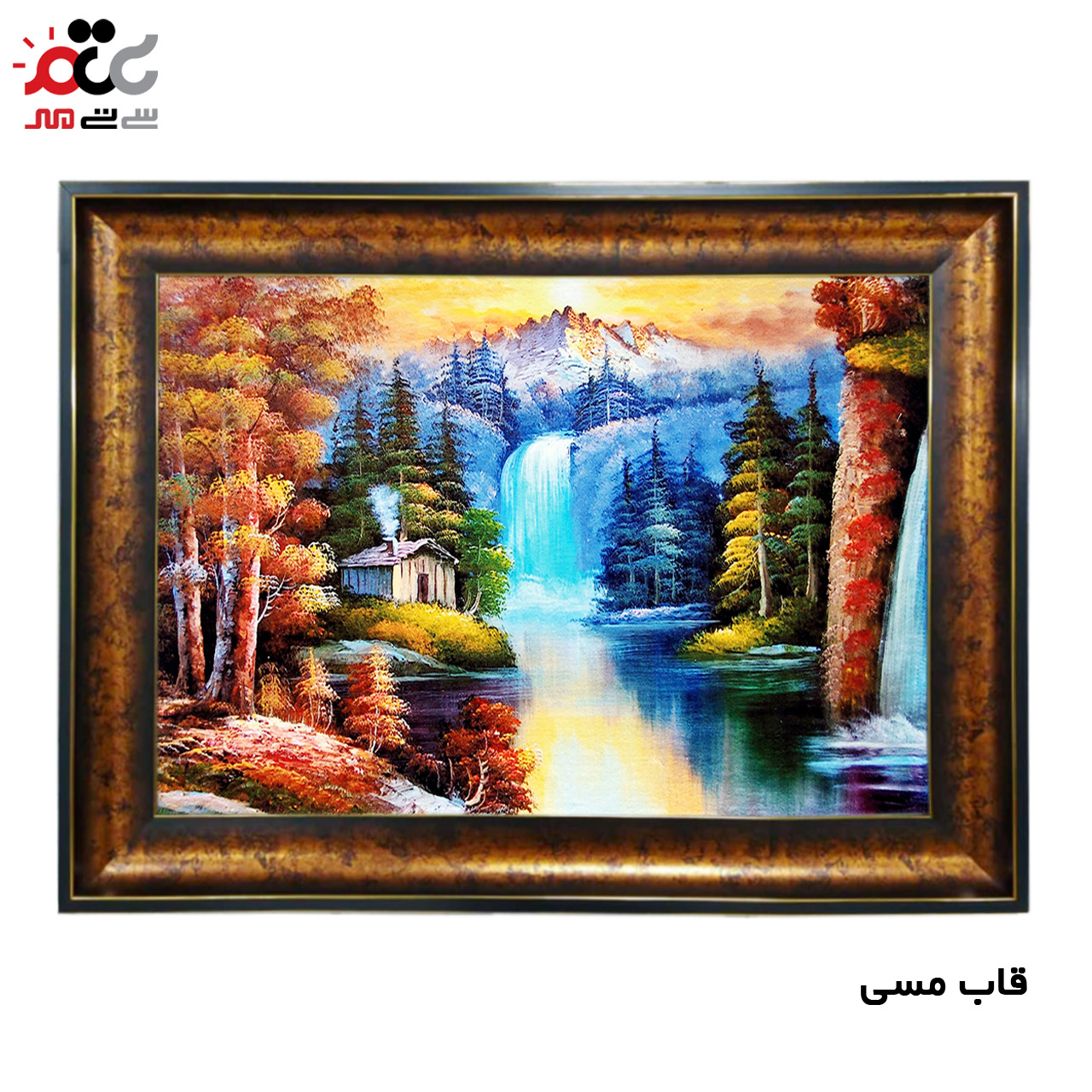 تابلو فرش چاپی طرح آبشار کد 10059 سایز 60×40 سانتی متری