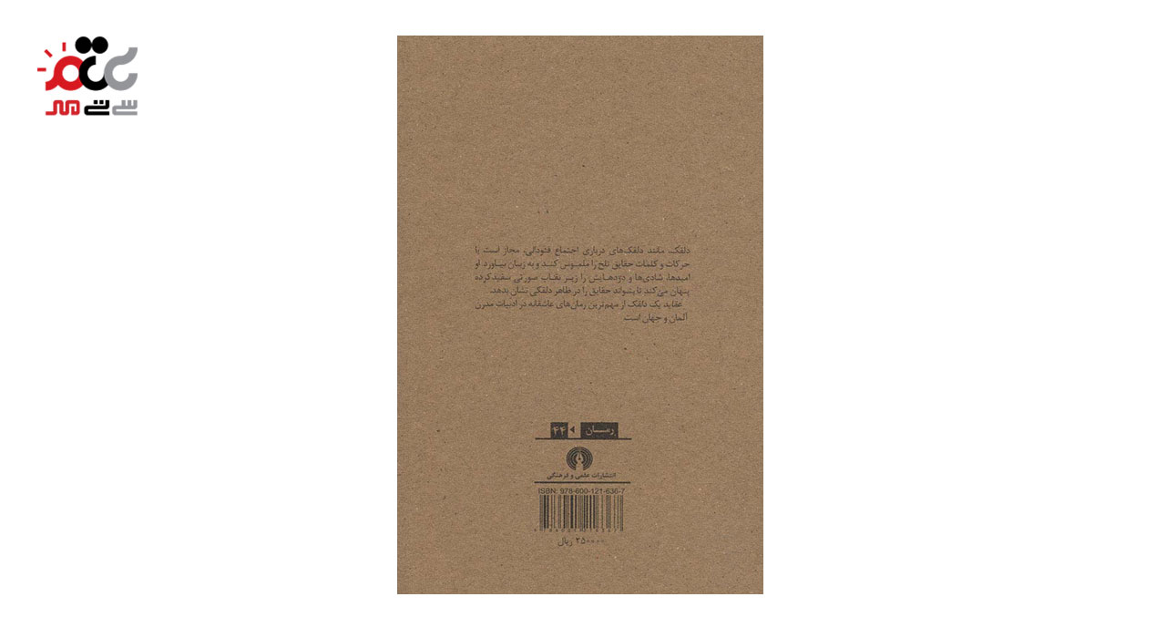 کتاب عقاید یک دلقک جیبی اثر هاینریش بل