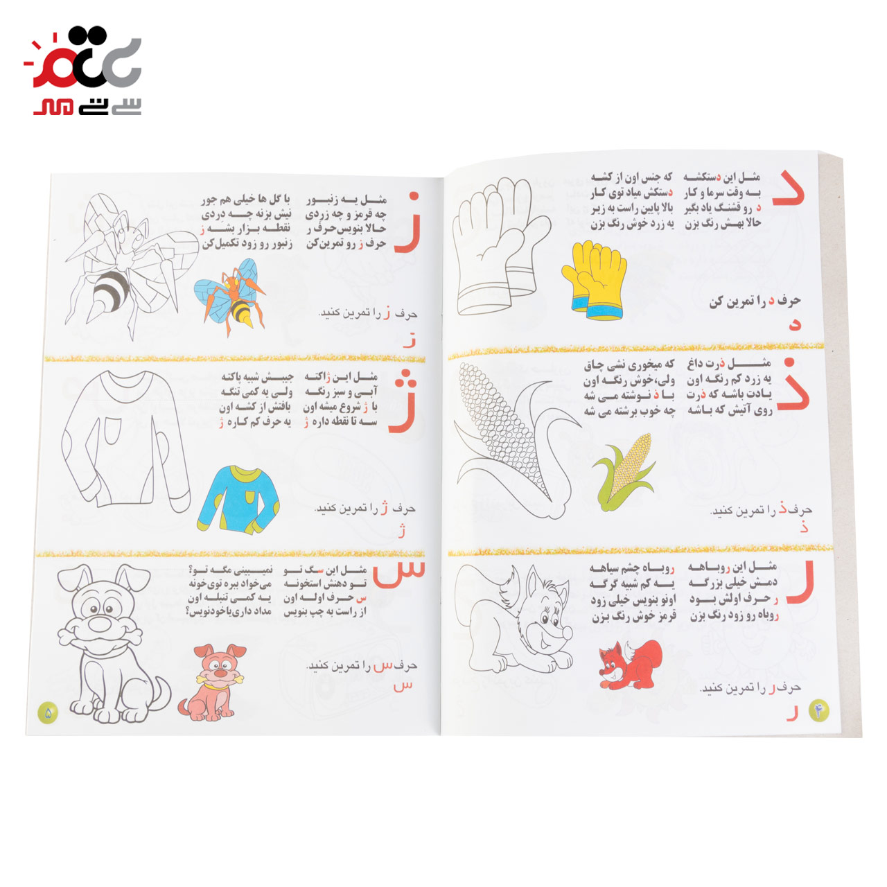 کتاب الفبای قشنگ من همراه با رنگ آمیزی