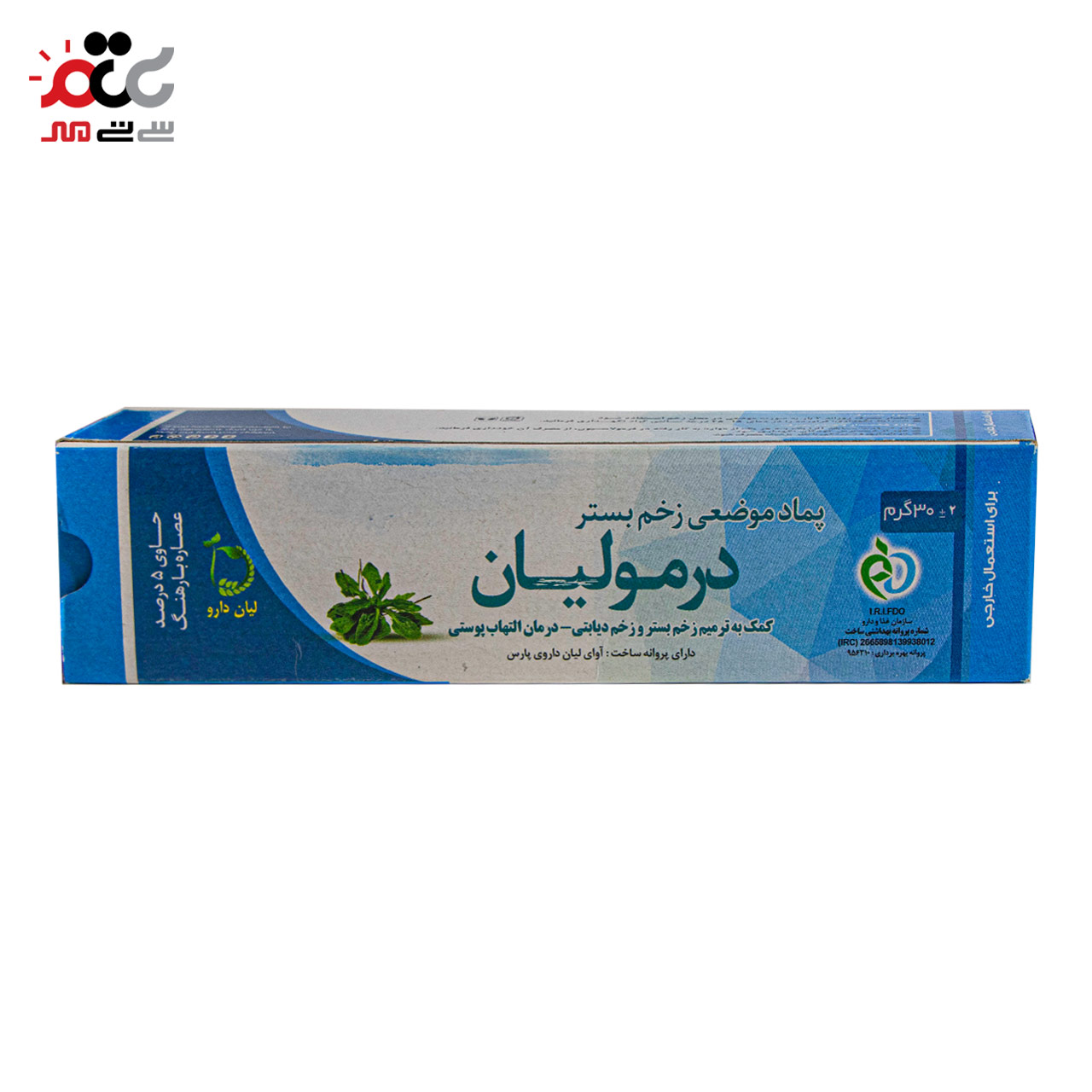 پماد موضعی زخم بستر درمولیان