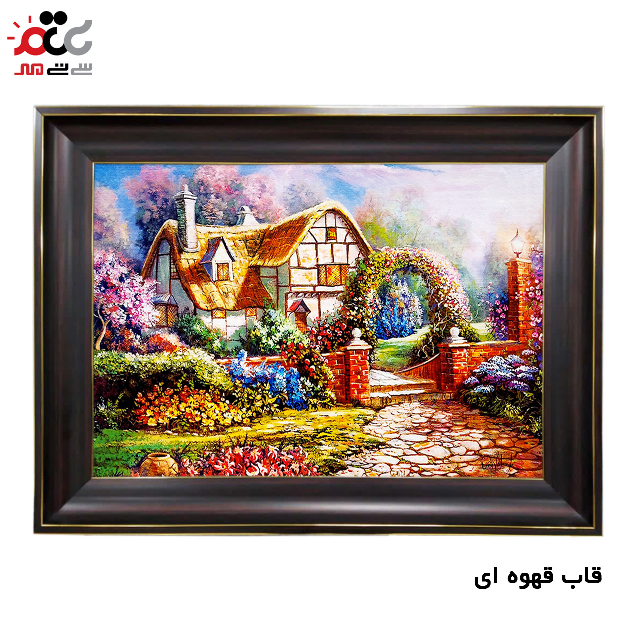 تابلو فرش چاپی طرح کلبه کد 10120 سایز 100×70 سانتی متری