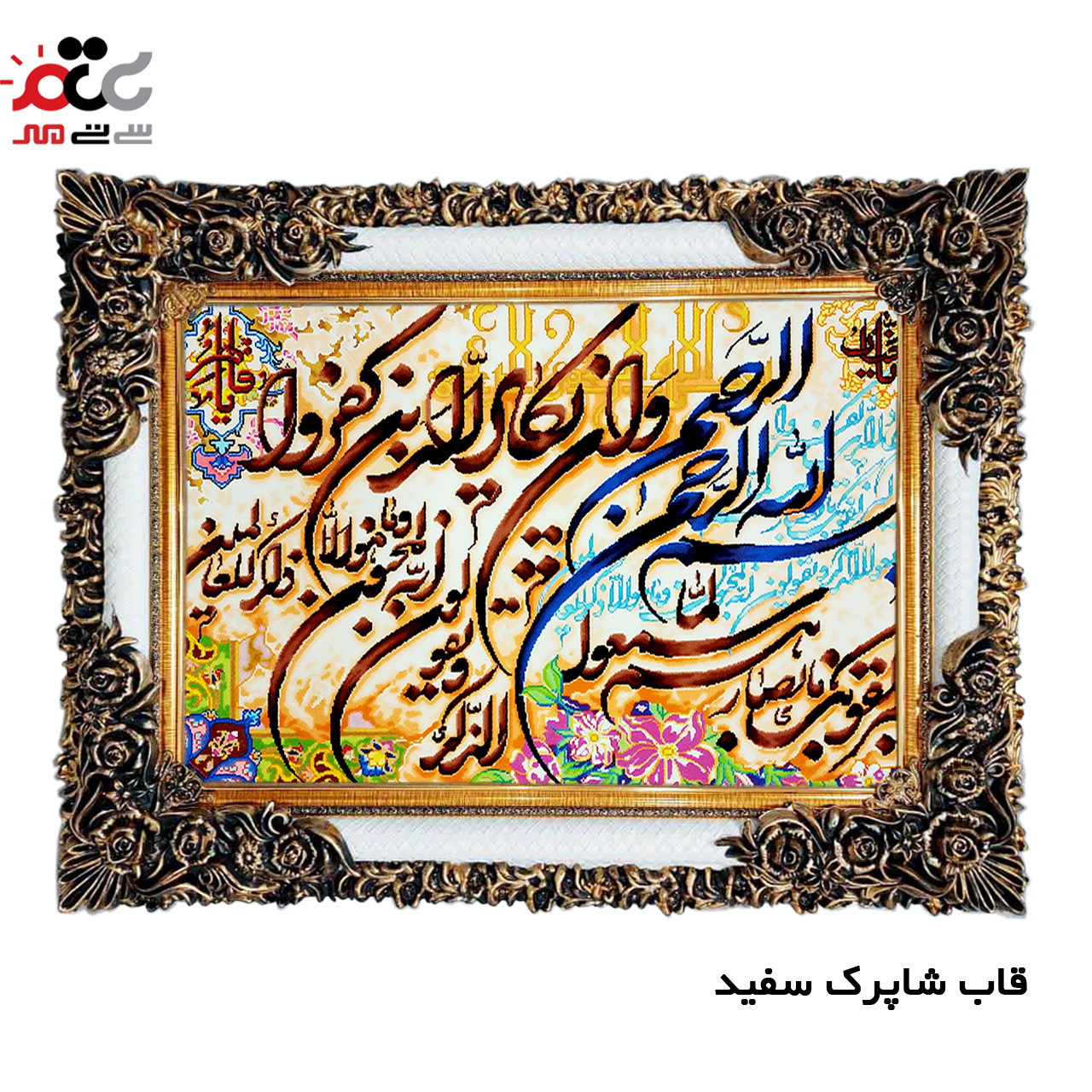 تابلو فرش چاپی طرح وان یکاد کد 15002 سایز 40×60 سانتی متری