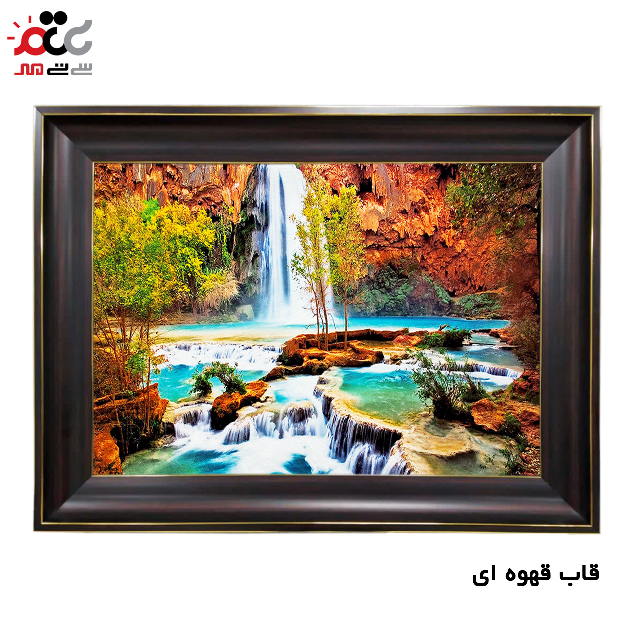 تابلو فرش چاپی طرح آبشار کد 10214 سایز 100×70 سانتی متری