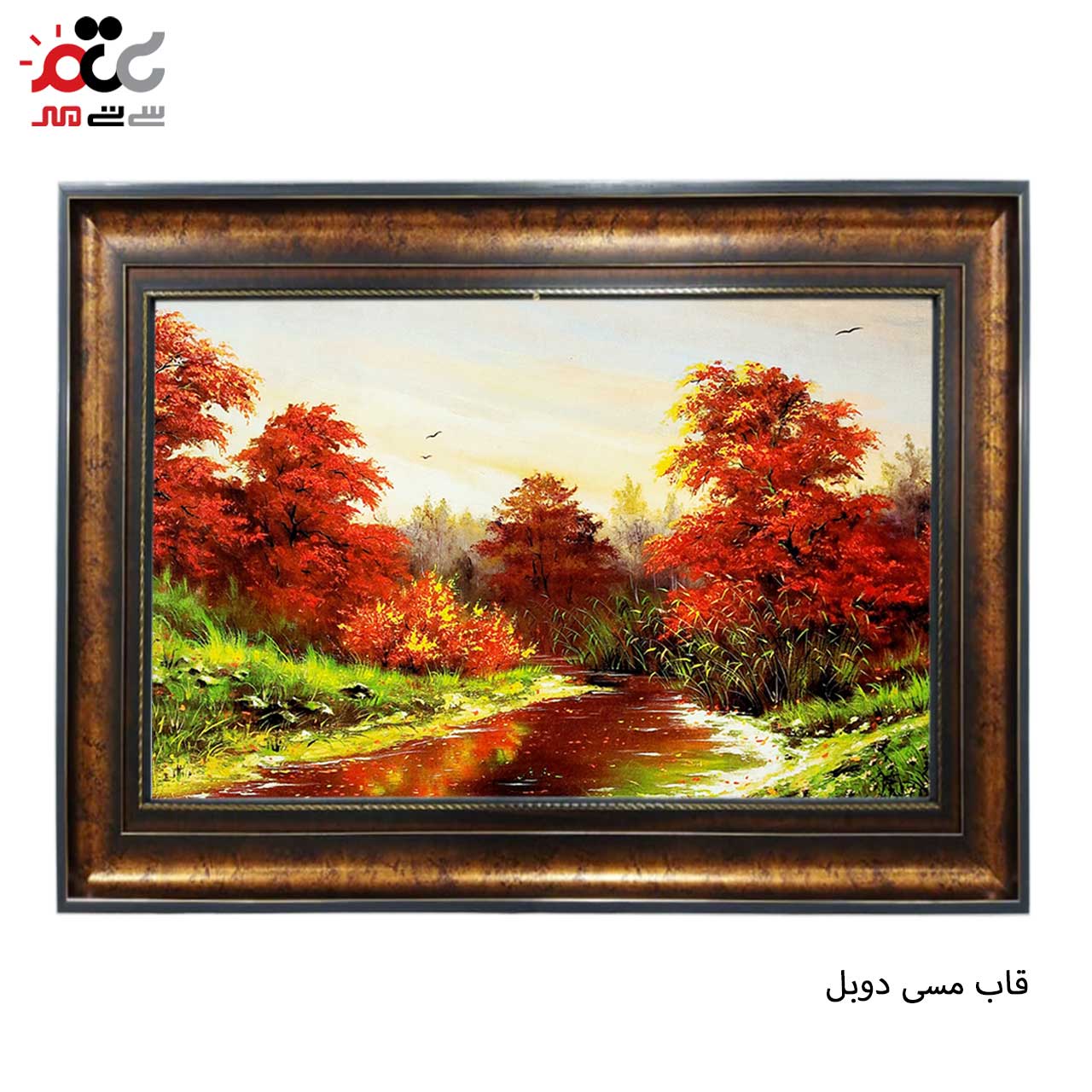 تابلو فرش چاپی طرح برکه کد 10256 سایز 60×40 سانتی متری
