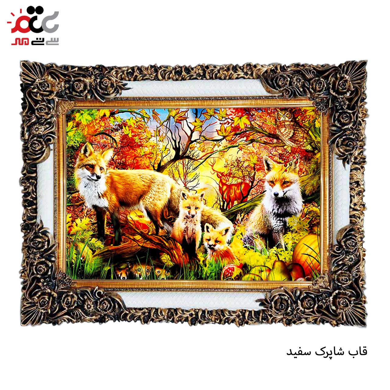 تابلو فرش چاپی طرح روباه کد 14053 سایز 70×50 سانتی متری