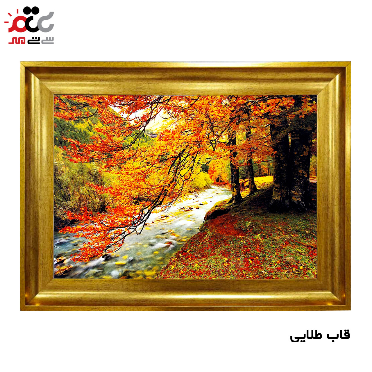 تابلو فرش چاپی طرح جاده کد 10211 سایز 60×40 سانتی متری