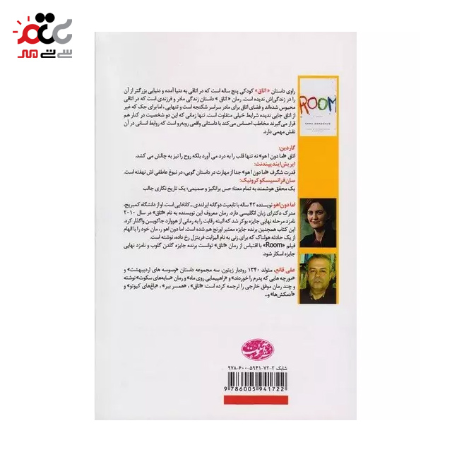 پرفروش ترین کتاب اتاق اما دون اهو