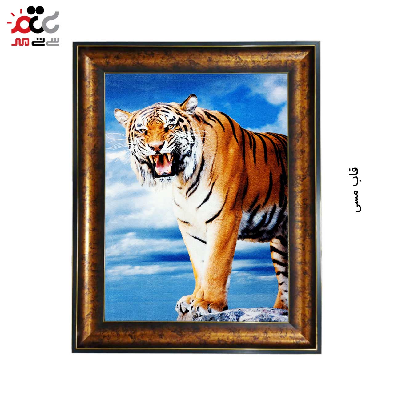 تابلو فرش چاپی طرح ببر کد 14302 سایز 70×50 سانتی متری