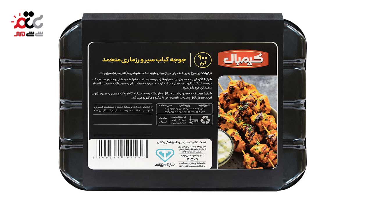 جوجه کباب سیر و رزماری کیمبال 900 گرمی