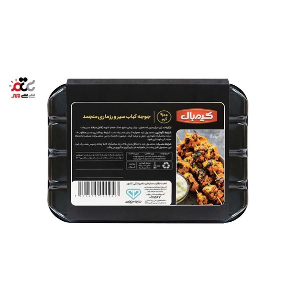 جوجه کباب سیر و رزماری کیمبال 900 گرمی