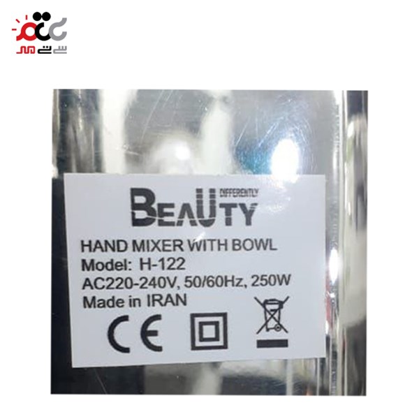 همزن برقی بیوتی مدل H-122