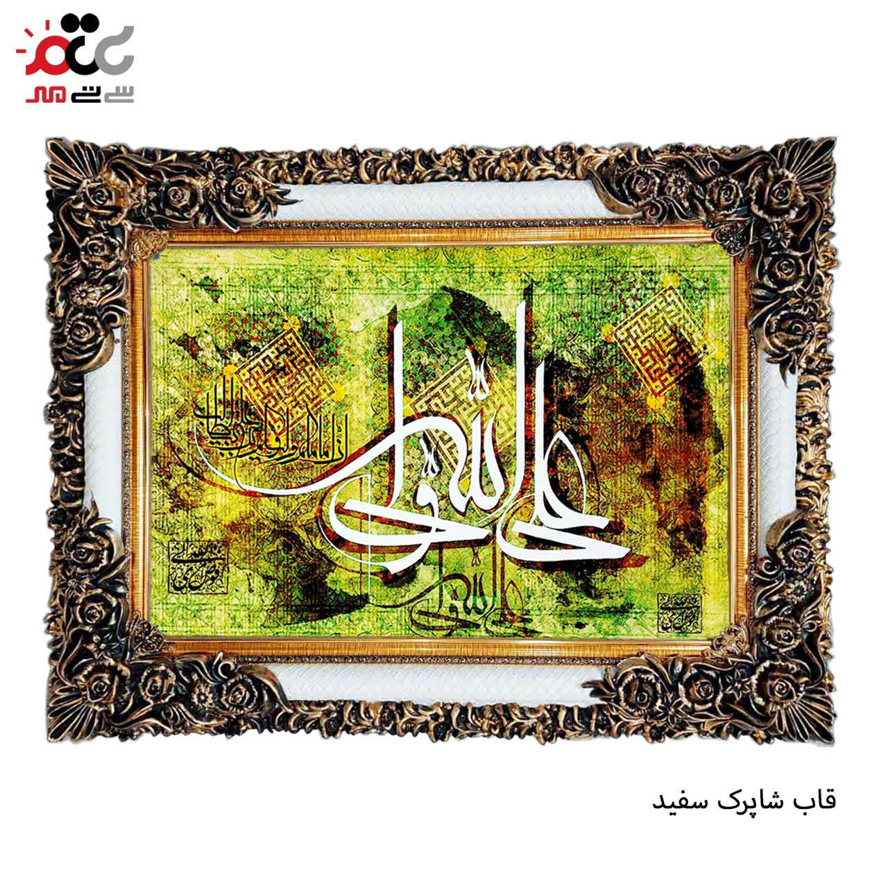 تابلو فرش طرح علی ولی الله