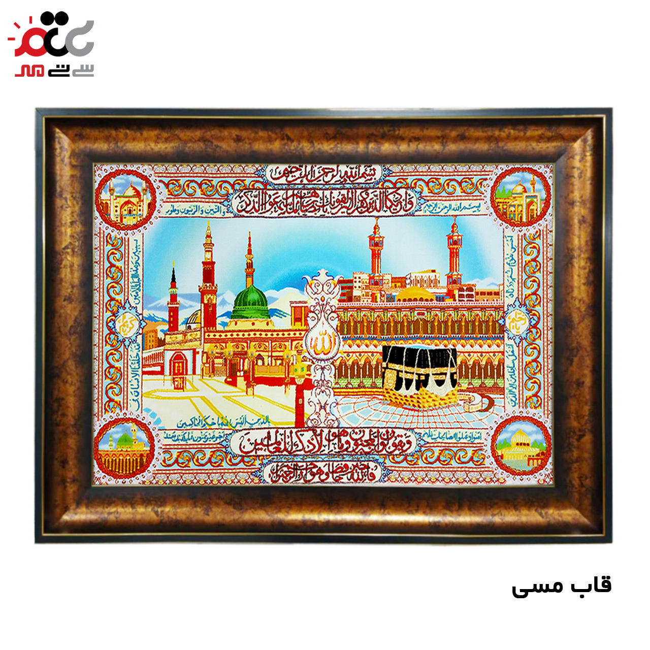 تابلو فرش چاپی طرح کعبه کد 15031 سایز 50×50 سانتی متری